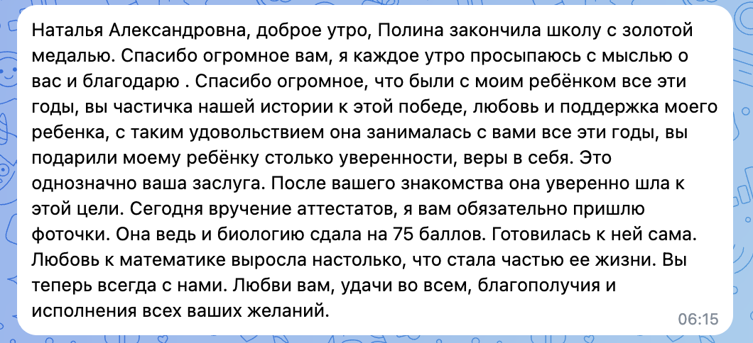 Отзыв мамы ученицы